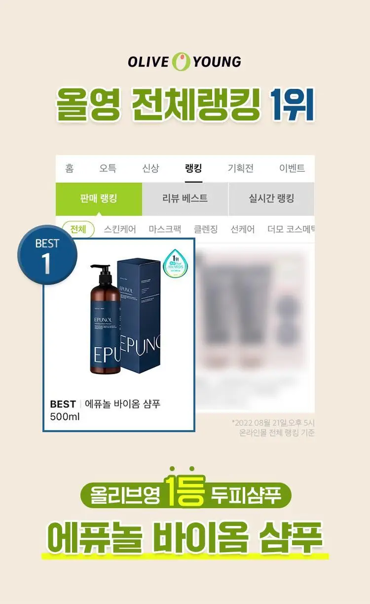 [단독기획] 에퓨놀 바이옴 샴푸 500ml+100ml 기획세트 상세페이지 2